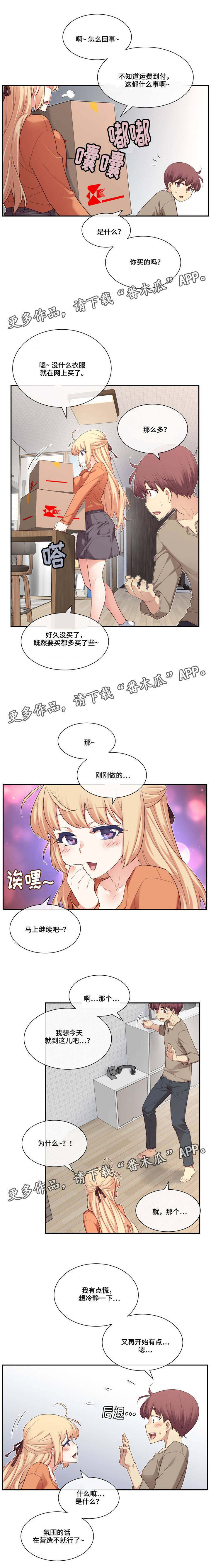 和女友玩吹牛骰子漫画,第15章：快递3图