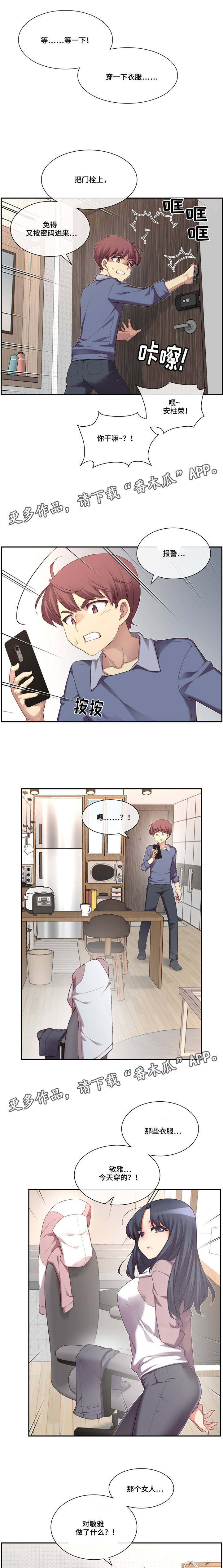 骰子女友漫画,第8章：做梦？5图