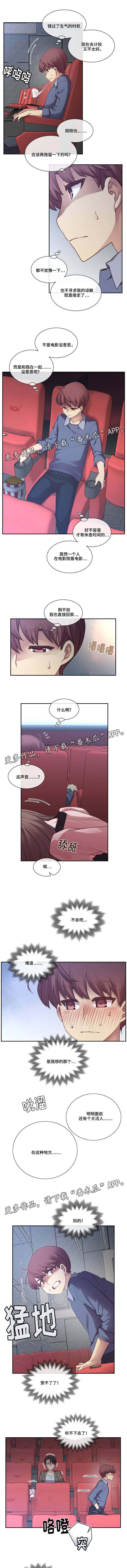 骰子女友漫画,第6章：特别1图
