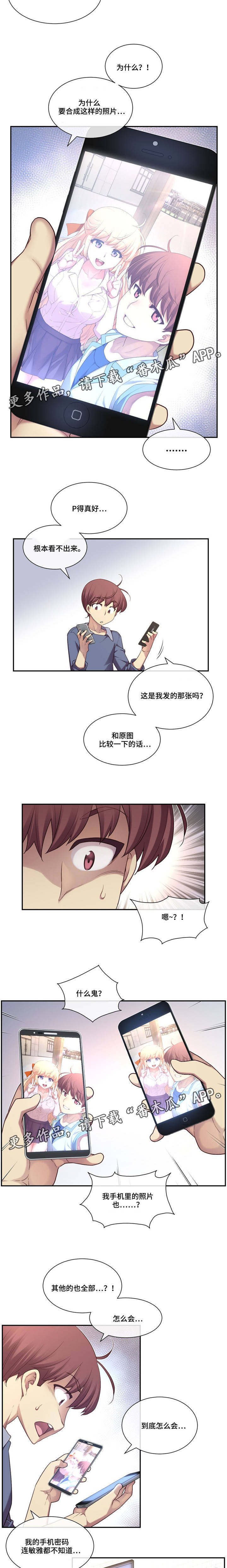 骰子女友漫画,第9章：怀疑3图
