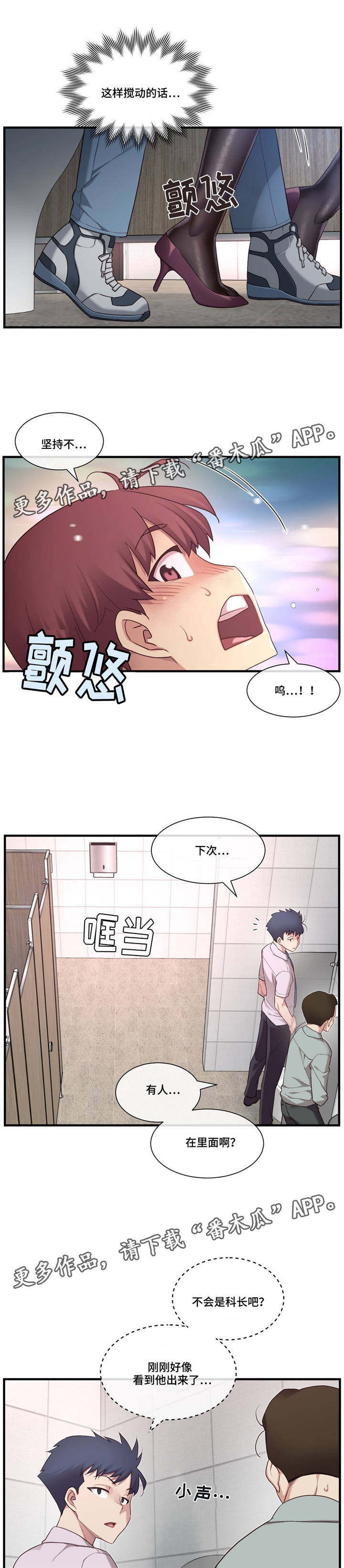 骰子女友漫画,第20章：卫生间激烈2图