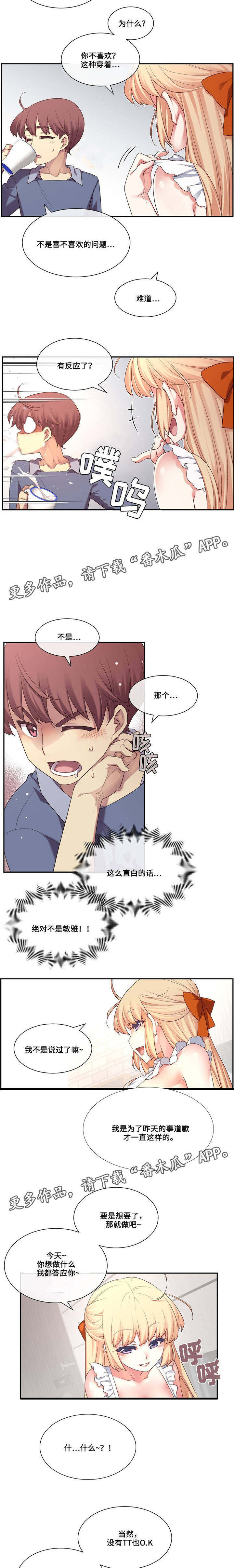 骰子女友漫画,第10章：证明3图