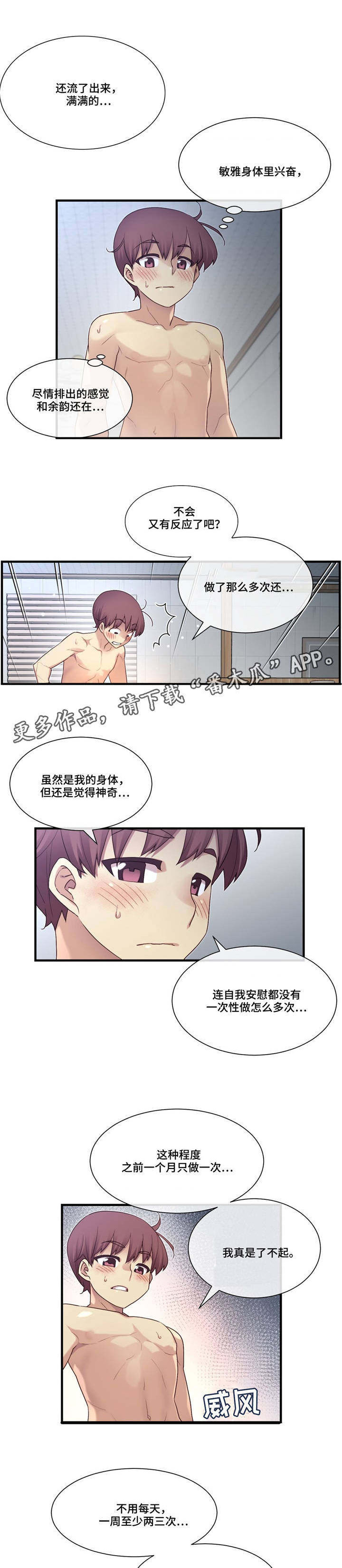 骰子女友漫画,第22章：不同的类型1图