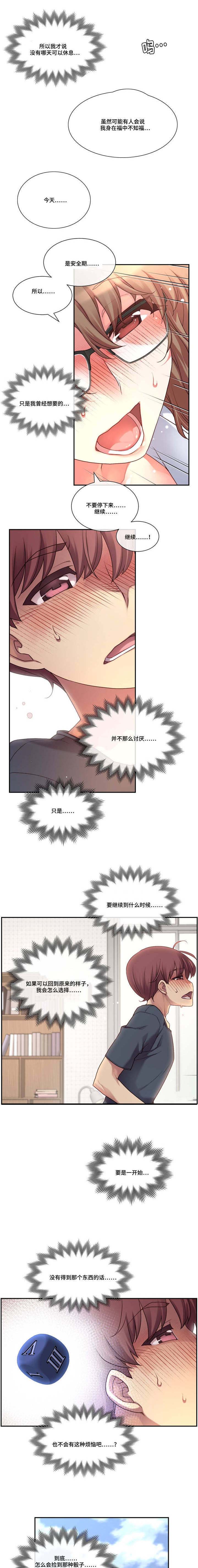 骰子女友漫画,第4章：选择5图