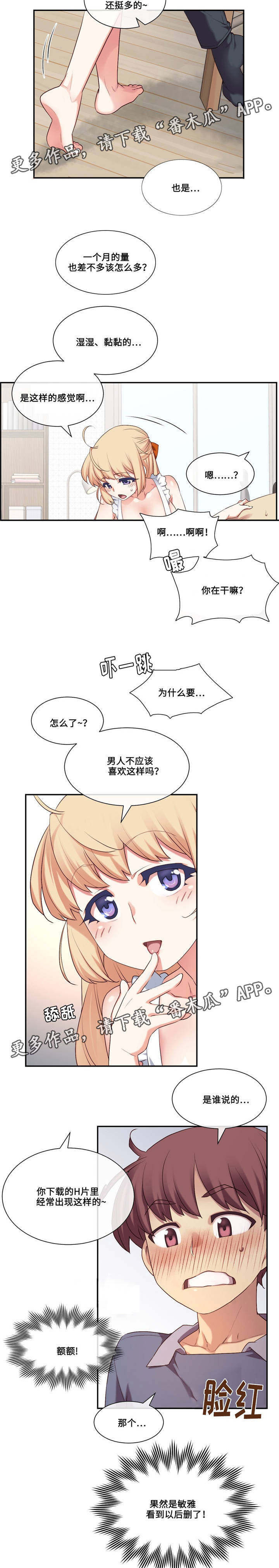 骰子怎么折漫画,第11章：确认1图