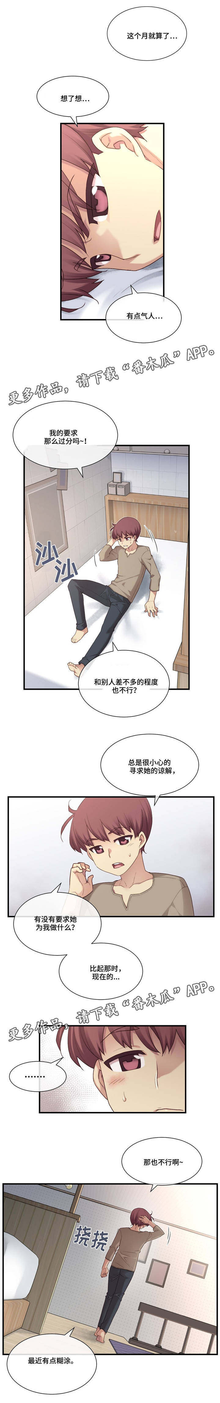 骰子女友漫画,第16章：风格4图