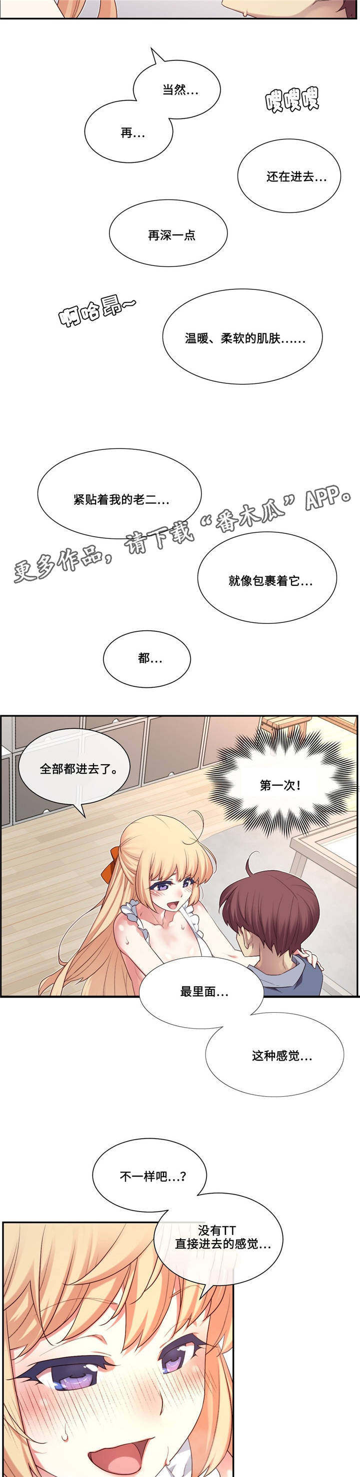 骰子女友漫画,第10章：证明3图