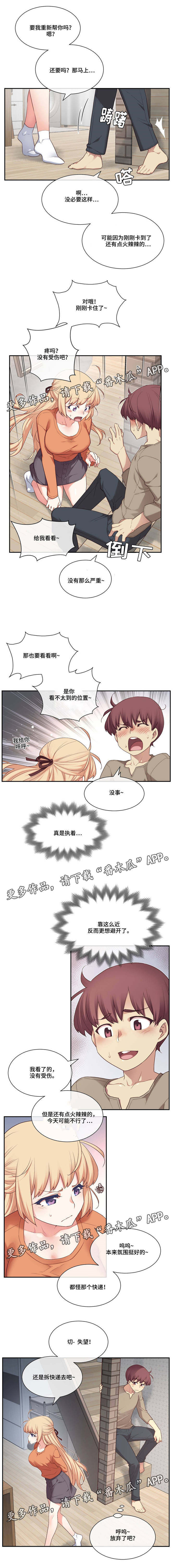 和女友玩吹牛骰子漫画,第15章：快递4图