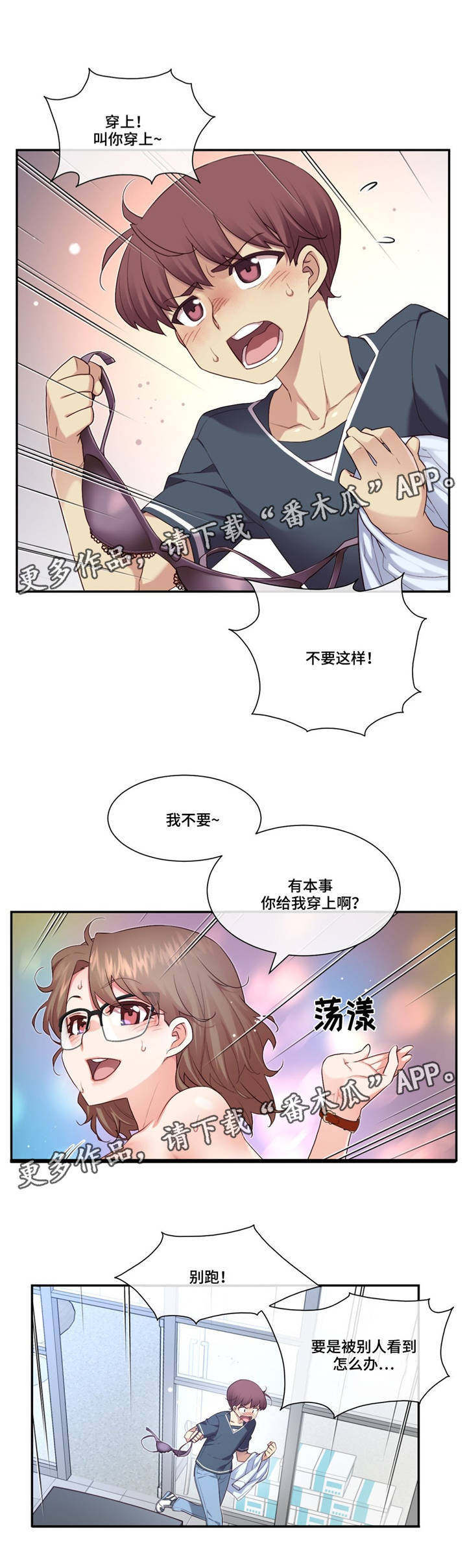骰子女友漫画,第18章：随心所欲3图