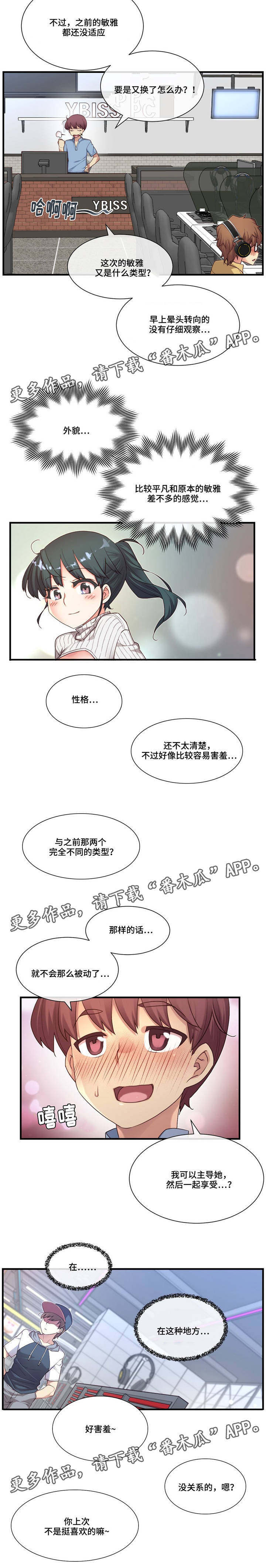 骰子女友漫画,第22章：不同的类型3图