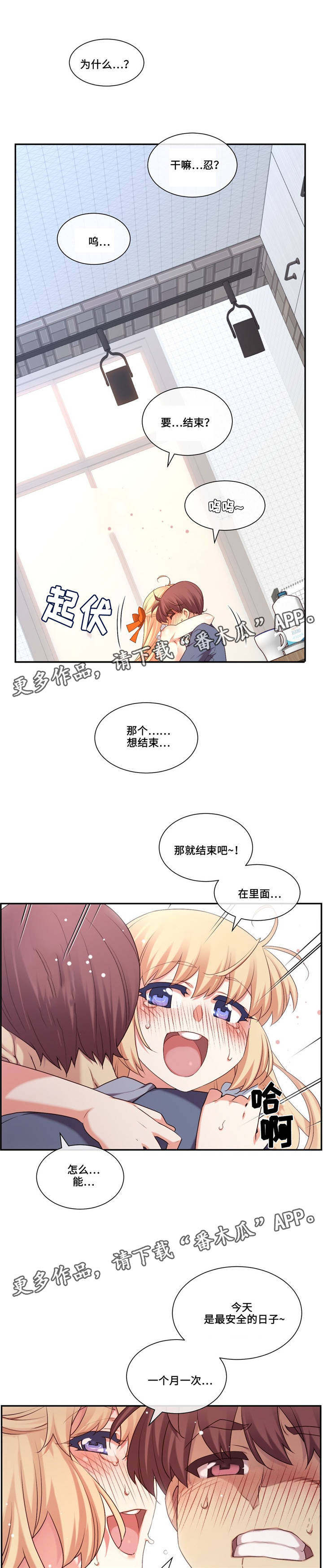 骰子女友漫画,第11章：确认3图