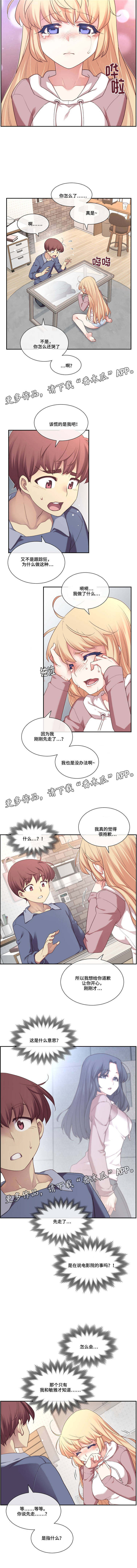 骰子女友漫画,第8章：做梦？4图