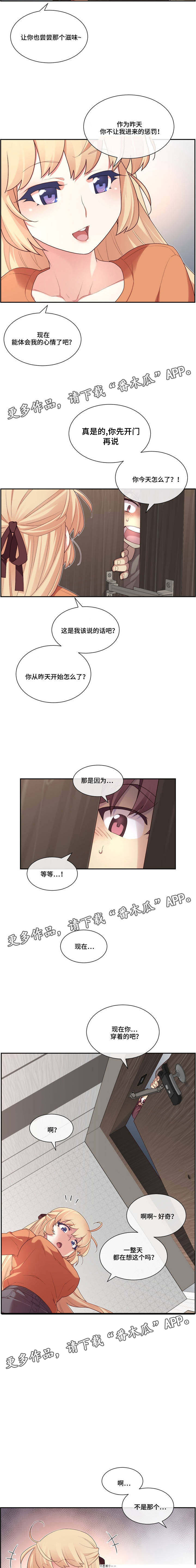 骰子9颗变8颗原理揭秘漫画,第13章：玩笑2图