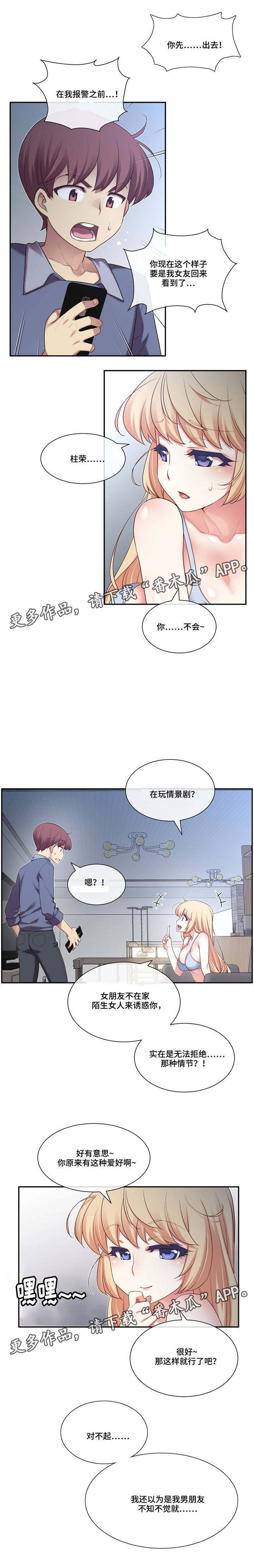 骰子女友漫画,第8章：做梦？3图