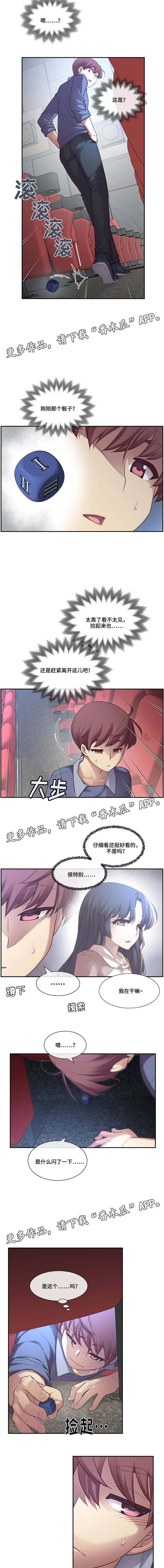 骰子女友漫画,第6章：特别2图