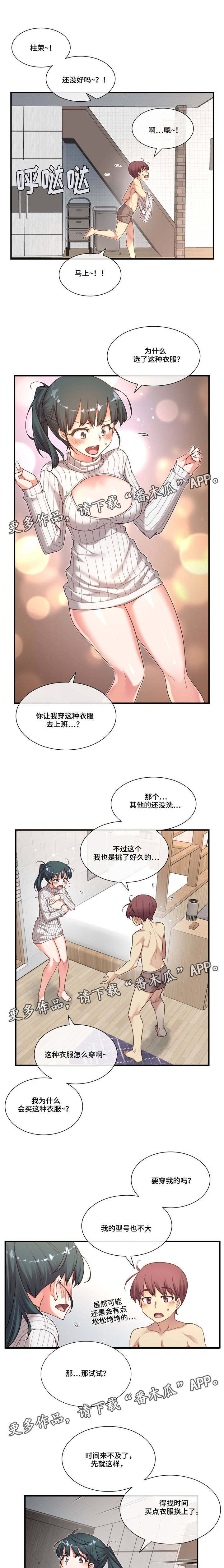 骰子女友漫画,第22章：不同的类型1图