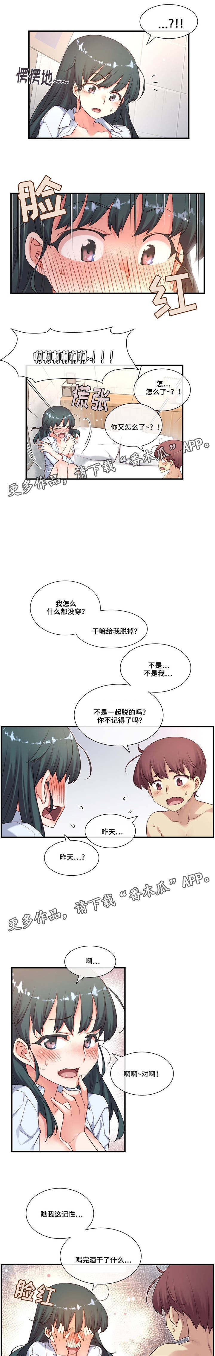 骰子女友漫画,第22章：不同的类型4图
