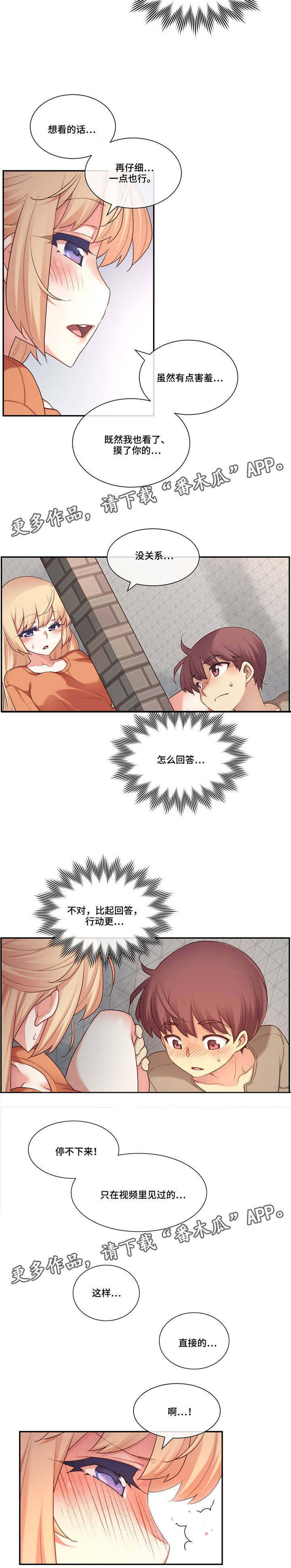 骰子女友漫画,第14章：享受4图