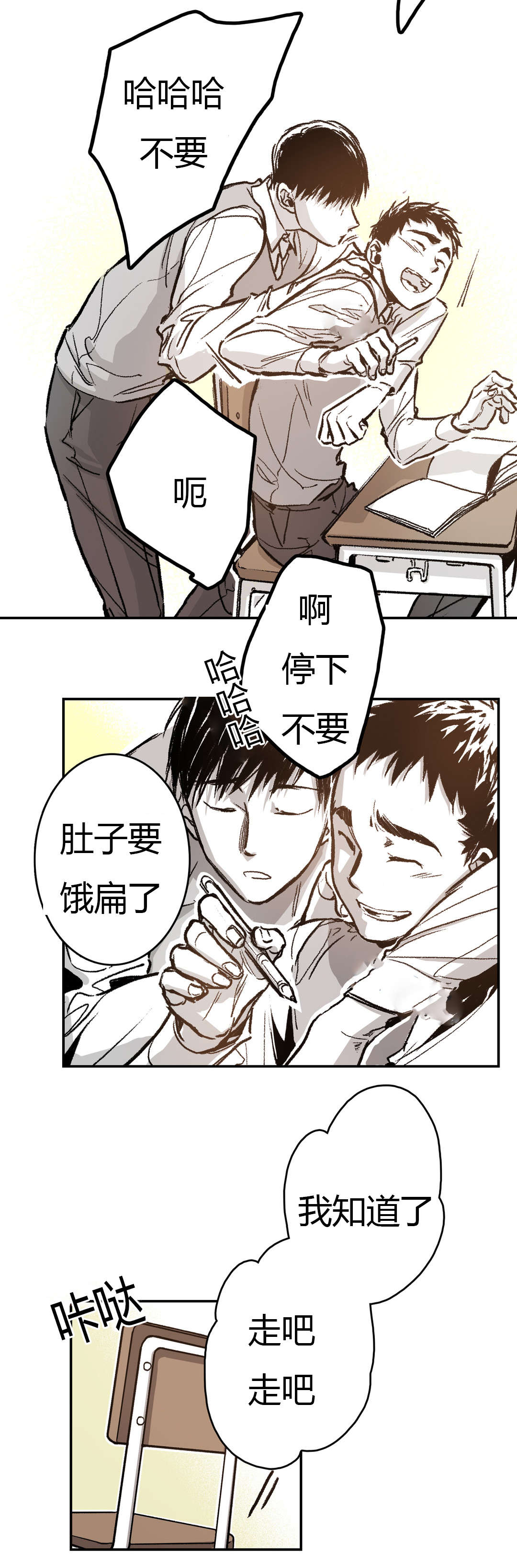 困地为牢第二部漫画,第31章：他的反应4图
