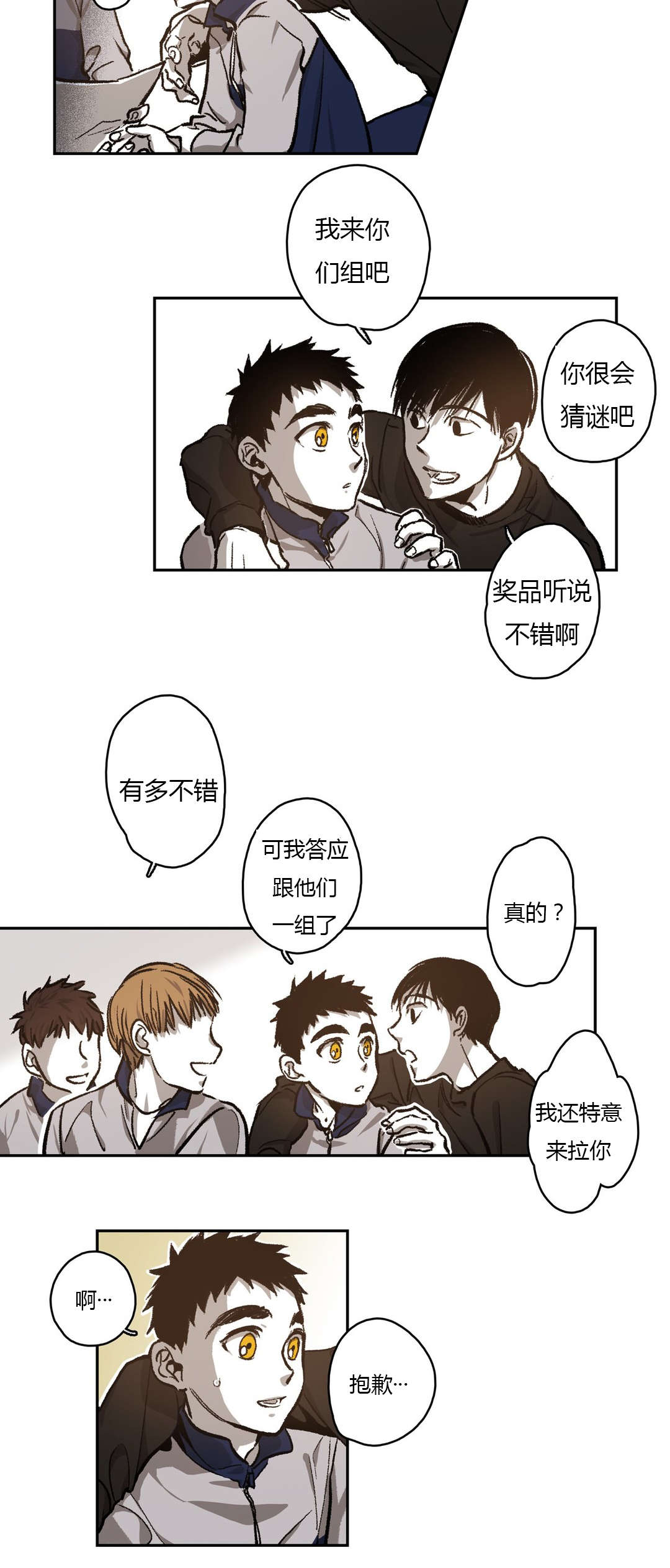 困地为牢漫画在线阅读免费漫画,第63章：醋意2图