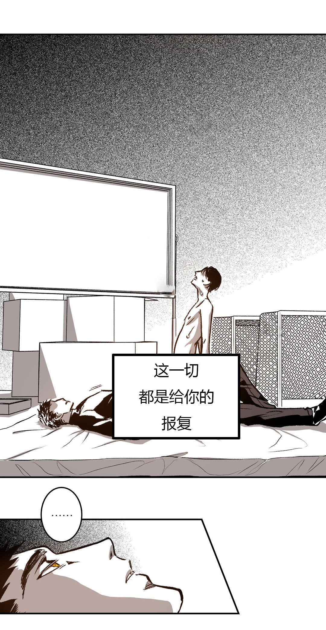 困地为牢的小说漫画,第48章：尝试忍耐5图