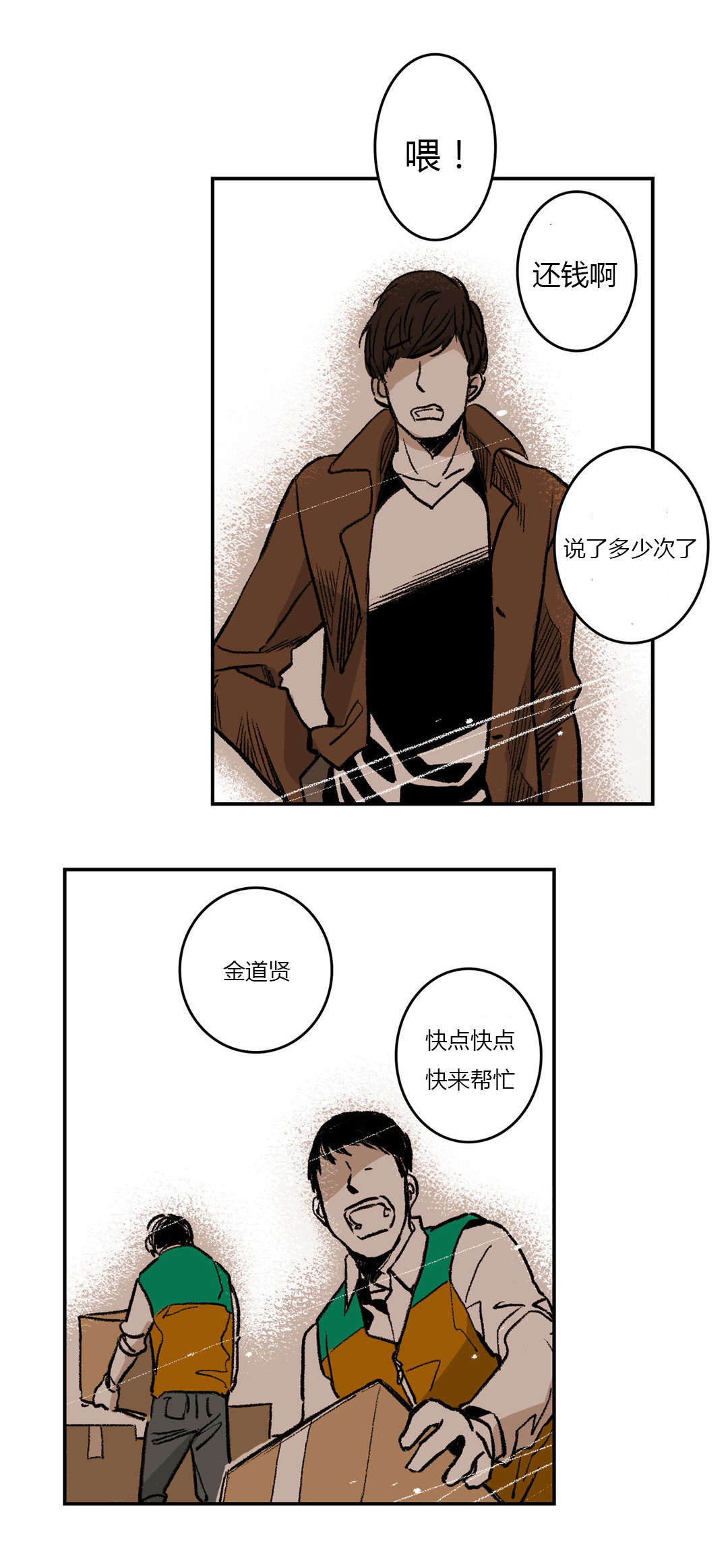 困地为牢在线漫画免费漫画,第8章：他是谁3图