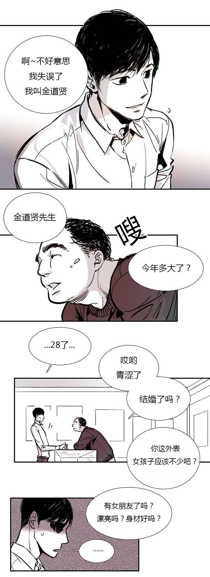 困地为牢漫画在线阅读免费漫画,第1章：日常1图
