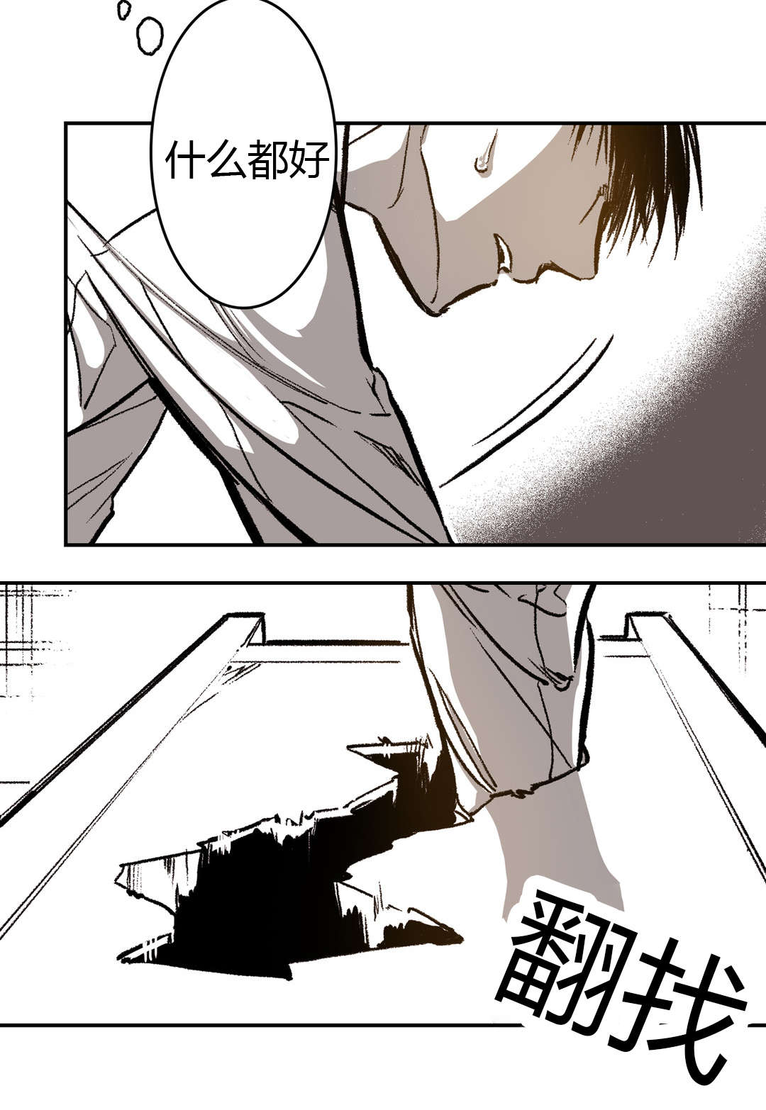 困地为牢小说漫画,第34章：发现4图