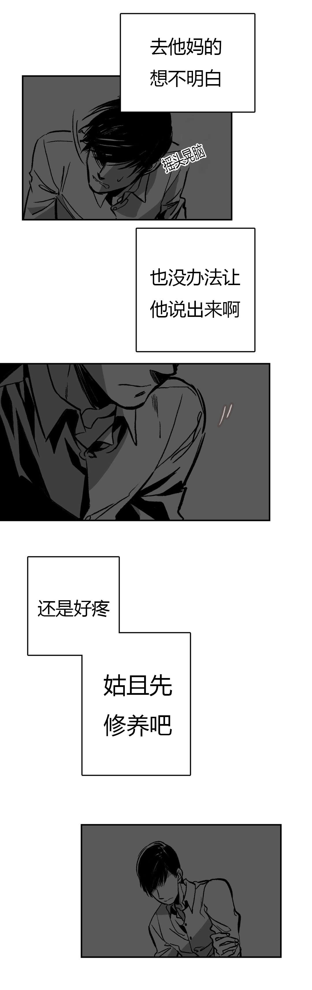 困地为牢漫画在线阅读免费漫画,第7章：电话5图