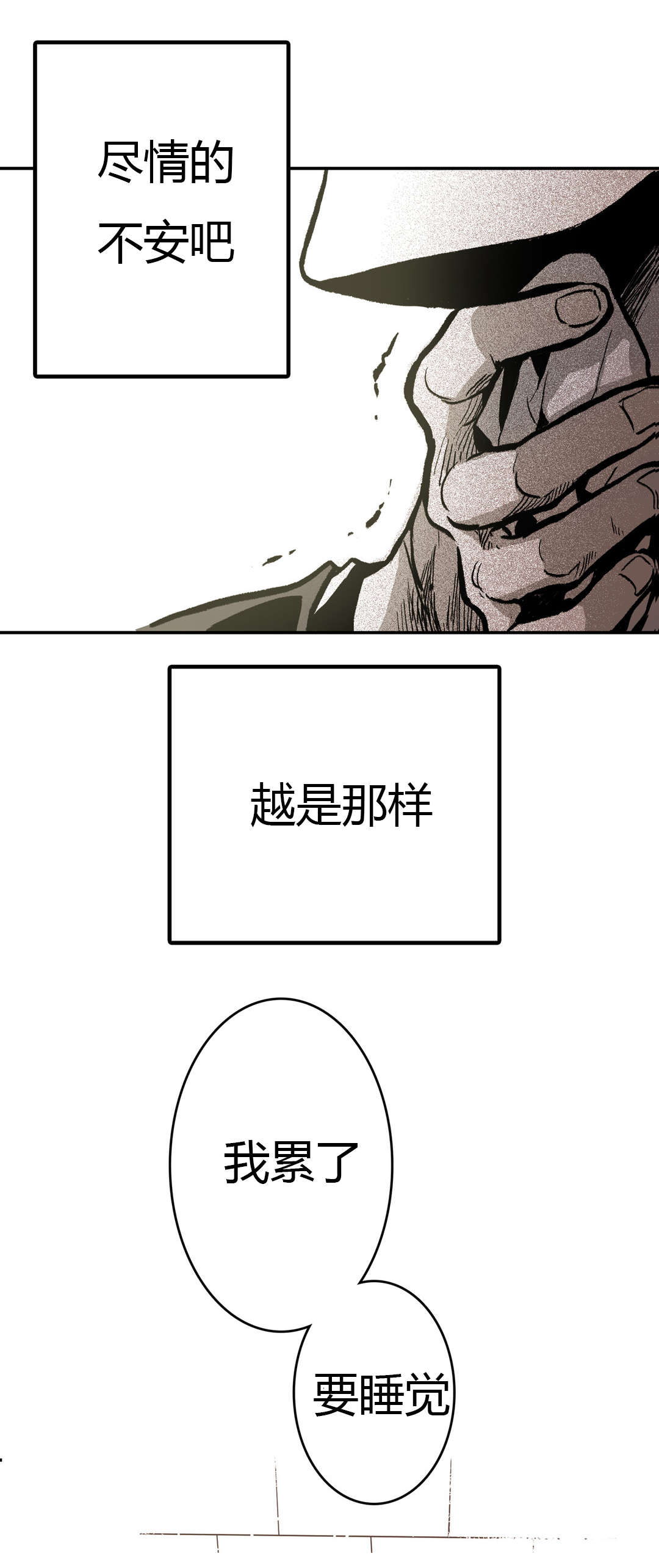 困地为牢漫画,第22章：心机3图