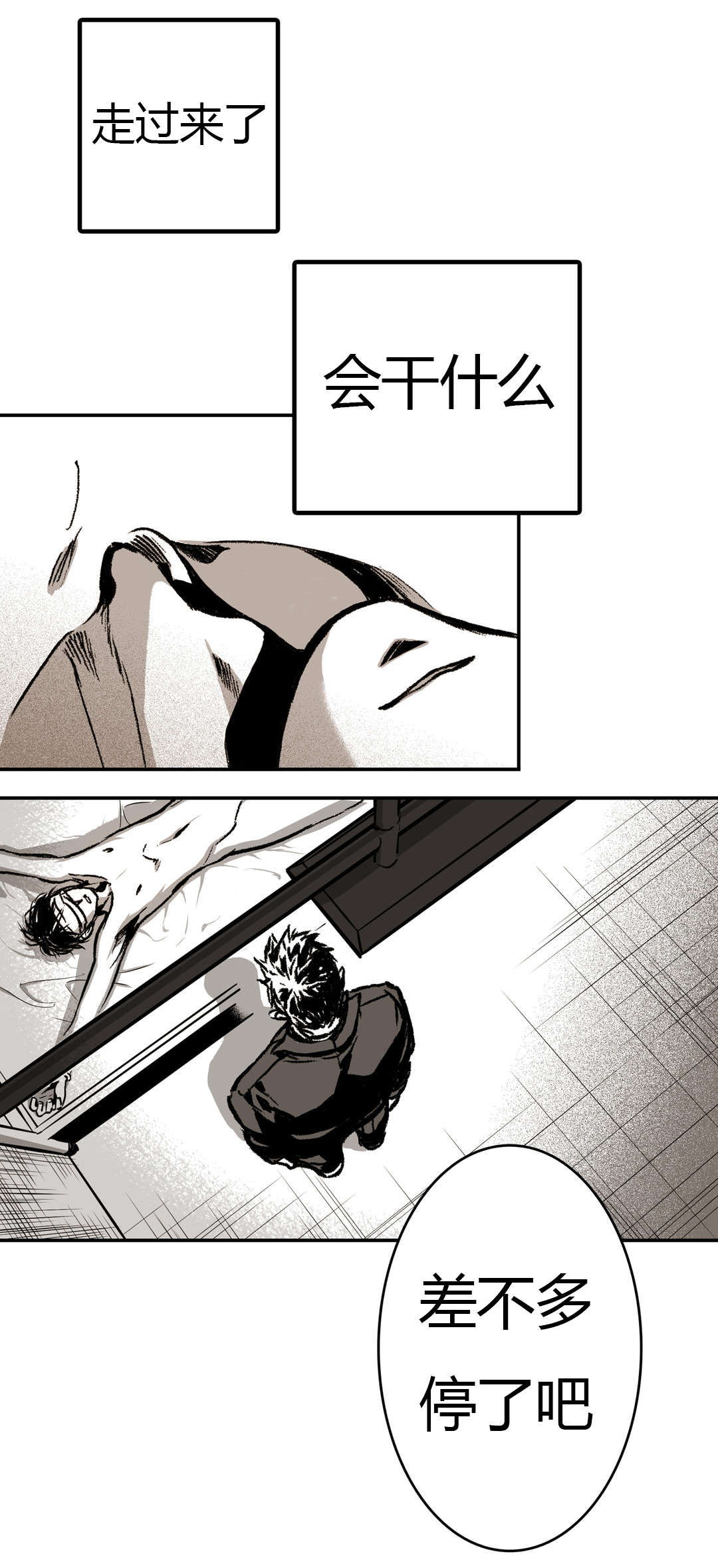 困地为牢的小说漫画,第21章：杀了我5图