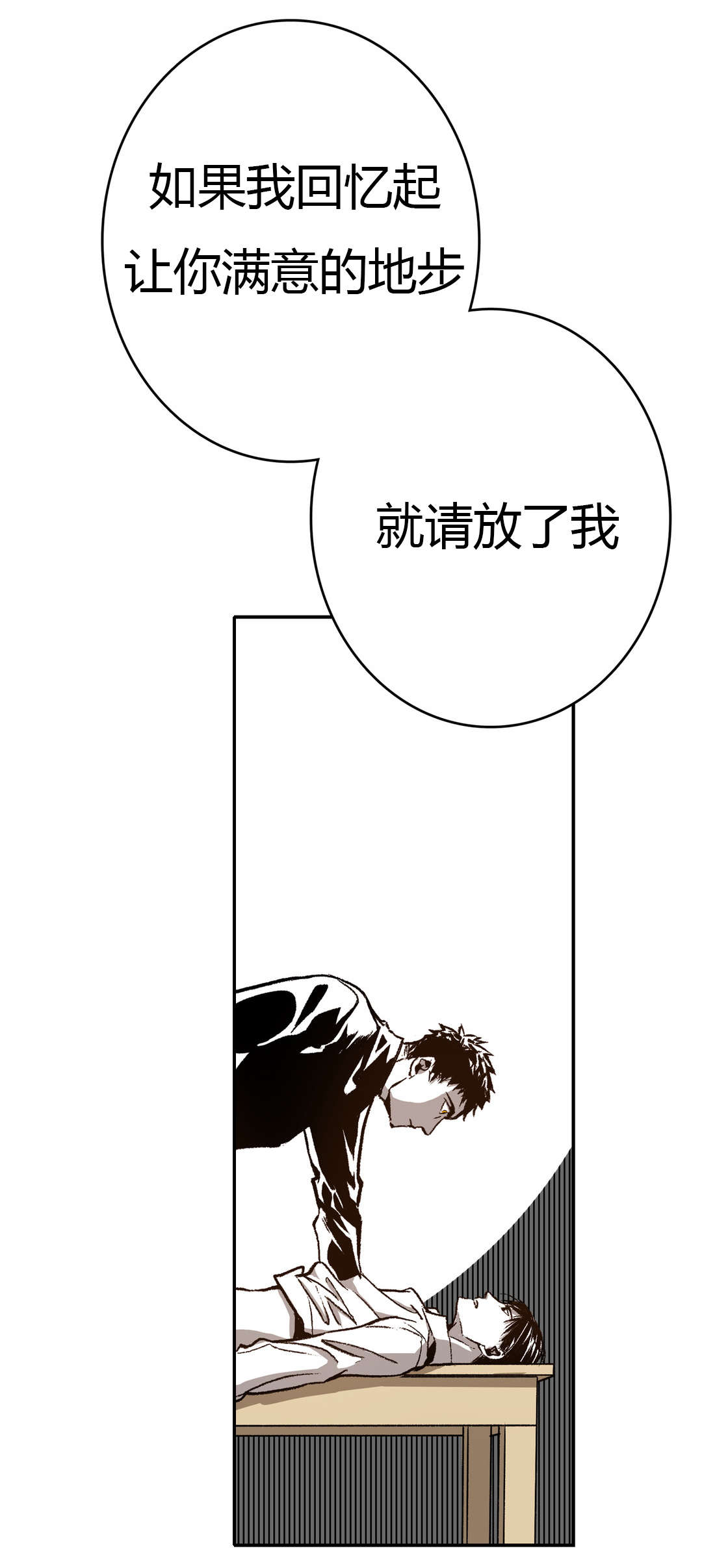 困地为牢小说漫画,第40章：成功了1图