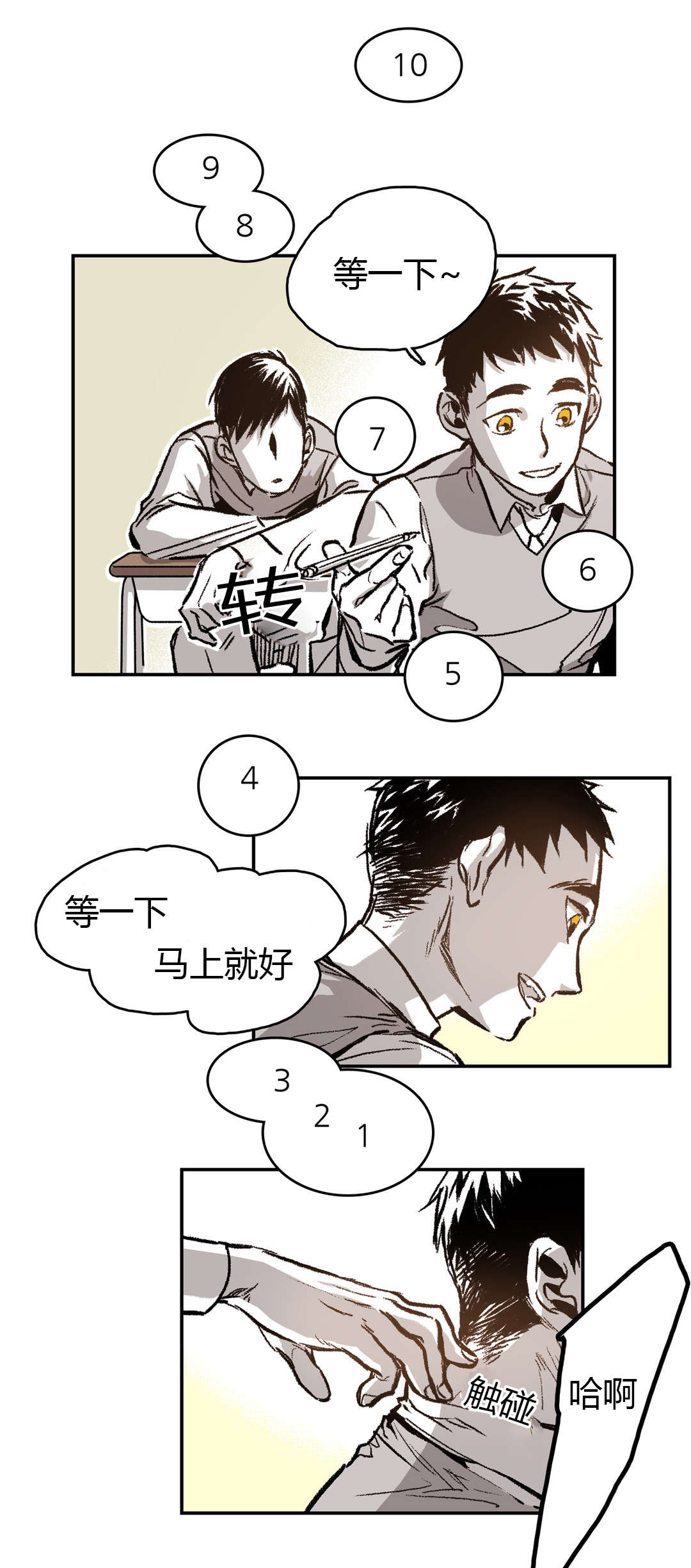 困地为牢第二部漫画,第31章：他的反应3图