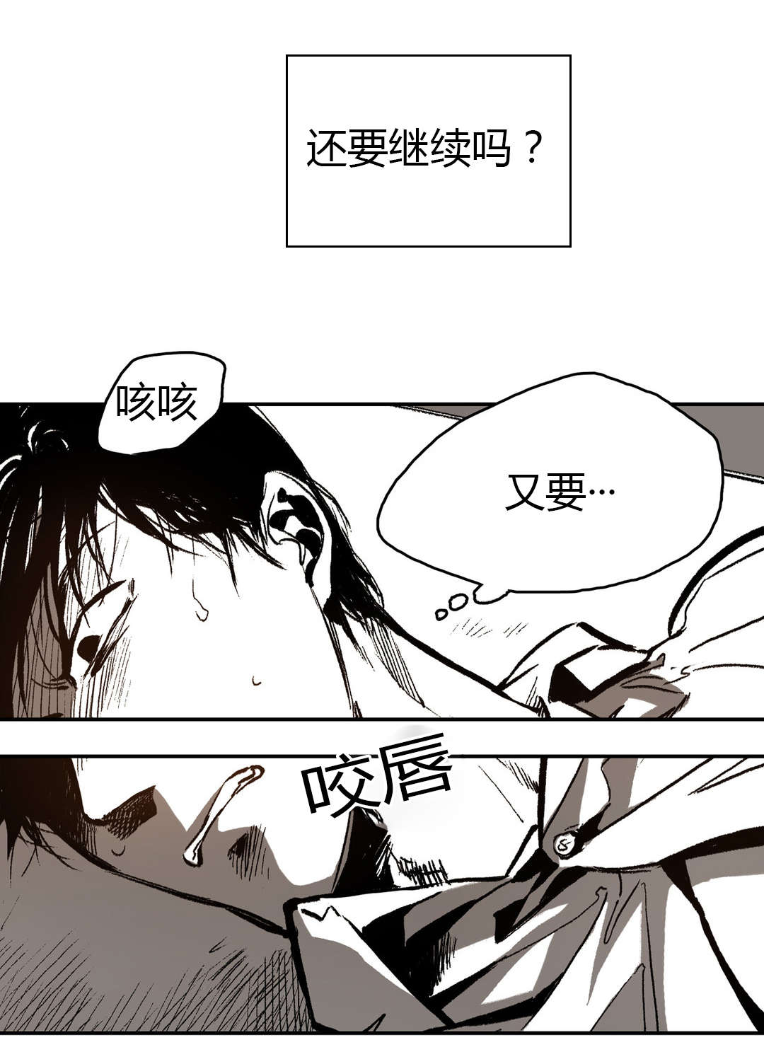 困地为牢漫画,第15章：换个枷锁1图