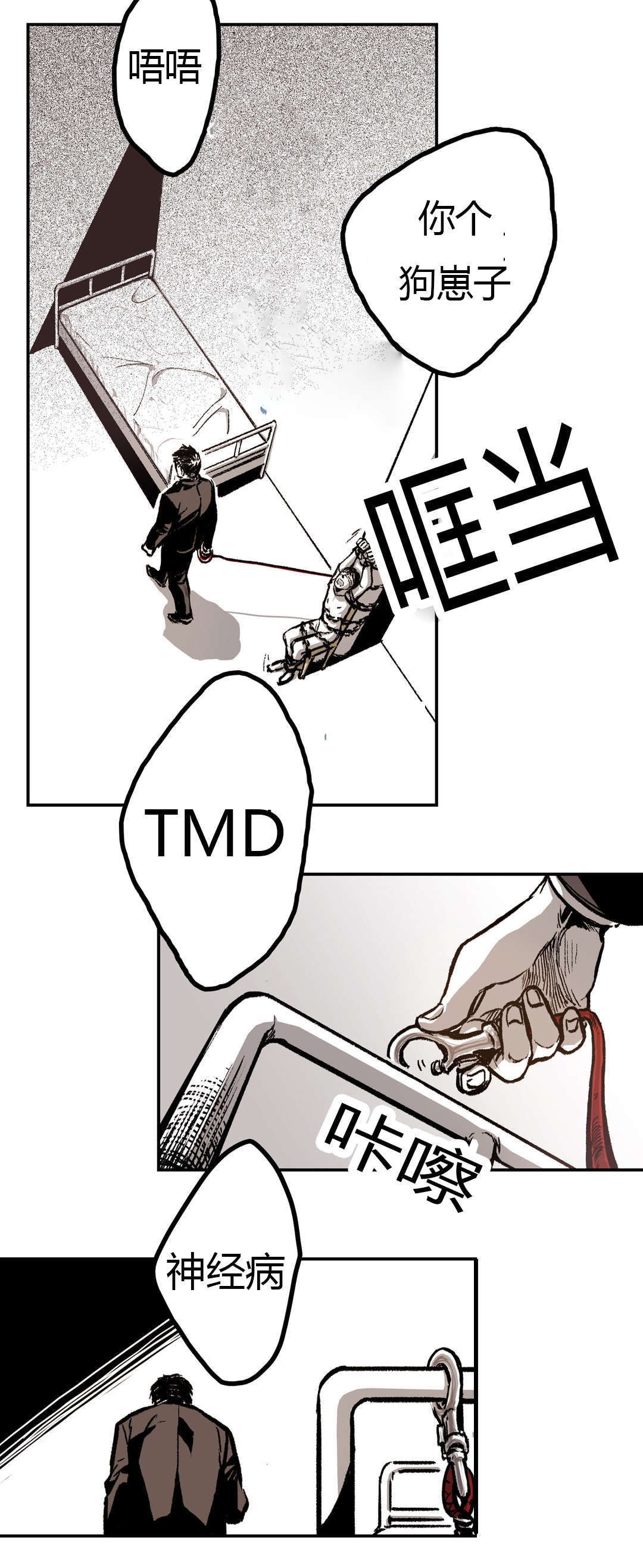 困地为牢的小说漫画,第25章：喂食1图