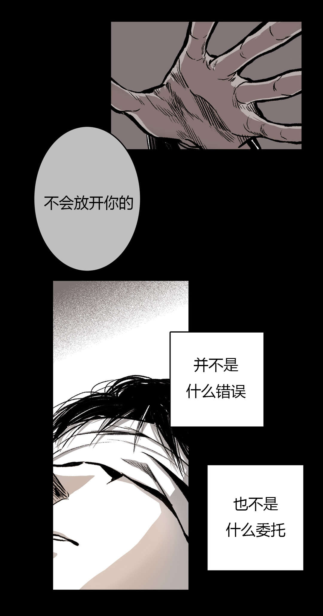 困地为牢漫画,第19章：他到底是谁1图