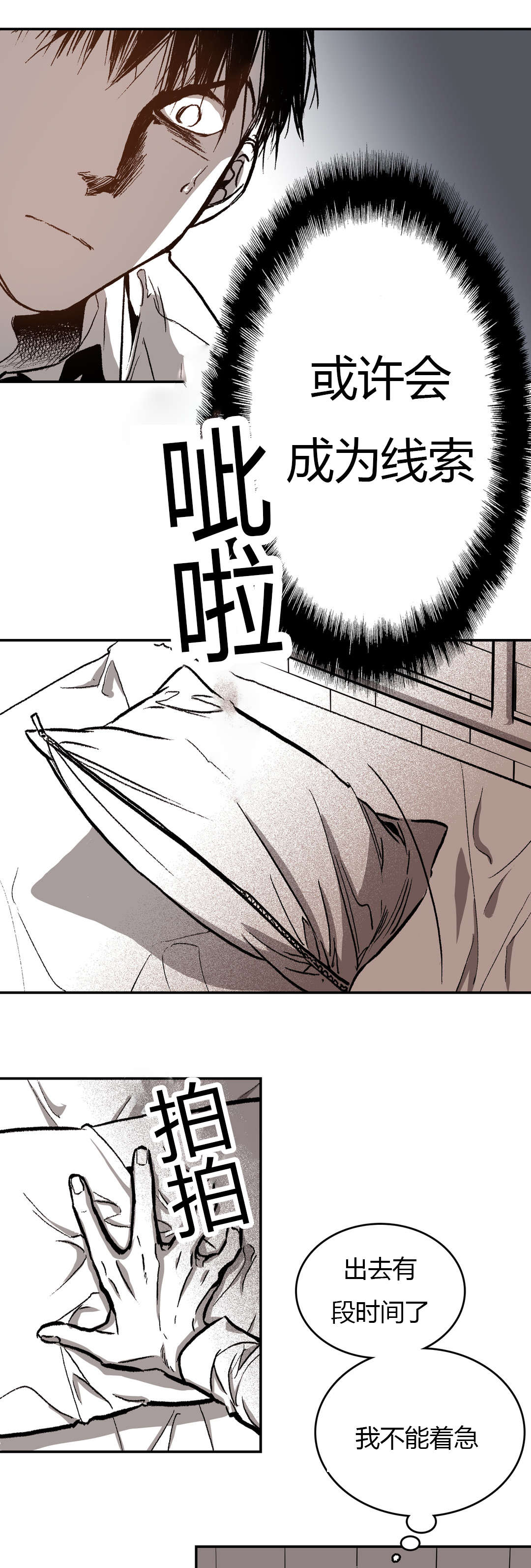 困地为牢漫画,第38章：下定决心1图