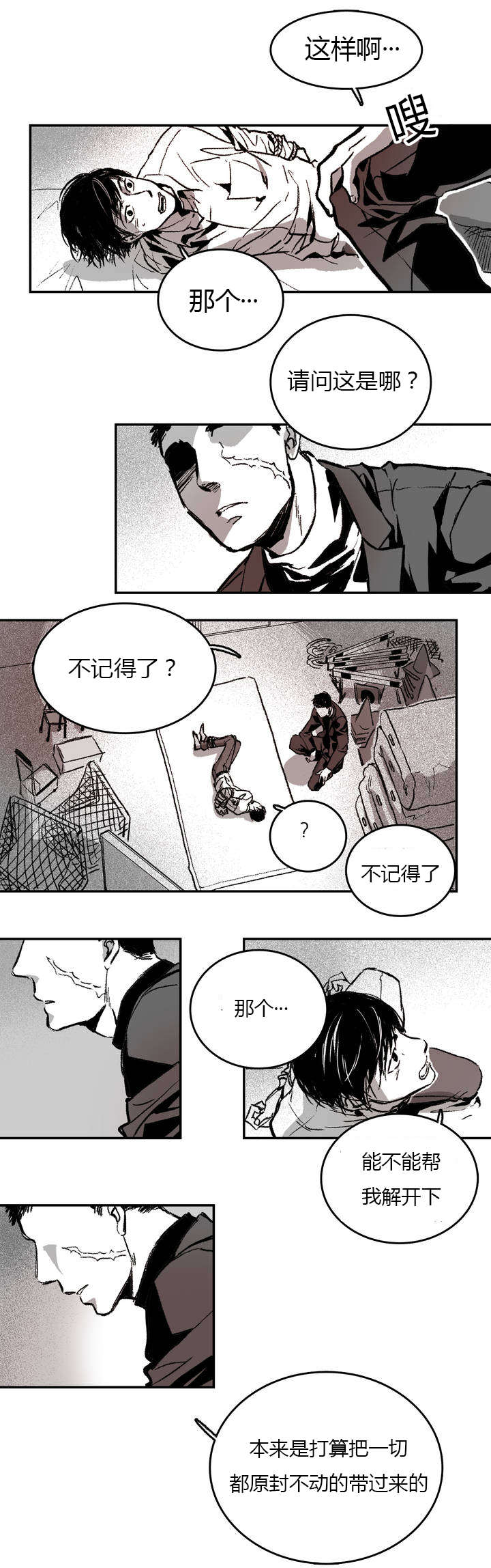困地为牢的小说漫画,第2章：绑架2图