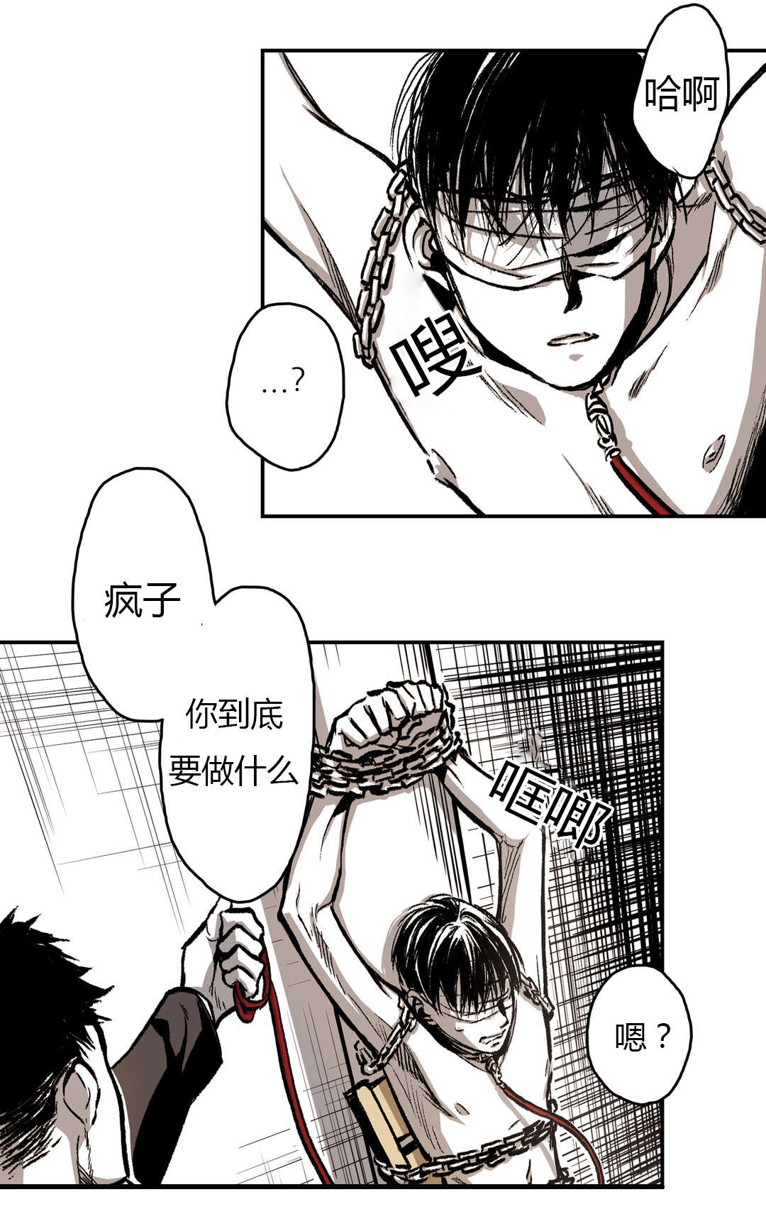 困地为牢的小说漫画,第25章：喂食2图