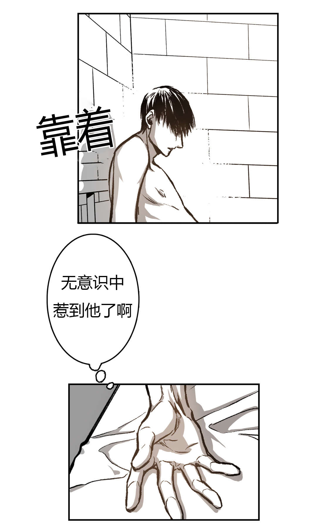困地为牢在线漫画免费漫画,第32章：截然不同5图