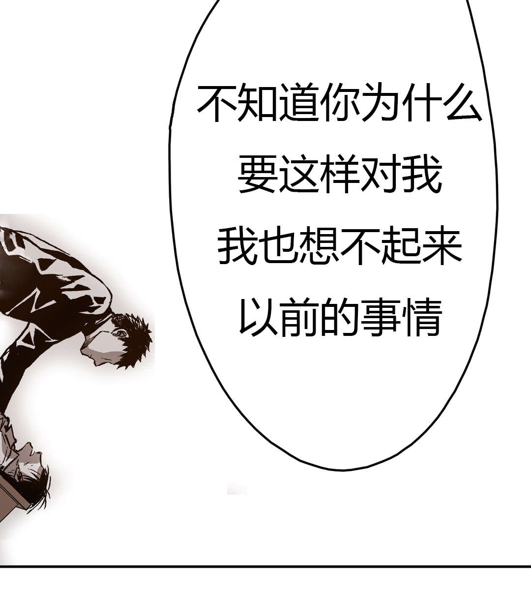 困地为牢小说漫画,第40章：成功了2图