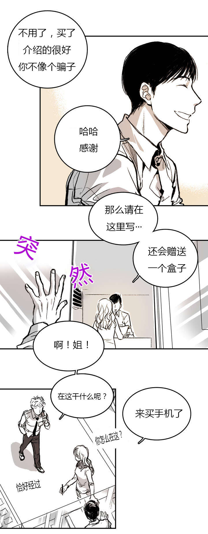 困地为牢漫画无删减免费观看漫画,第1章：日常3图