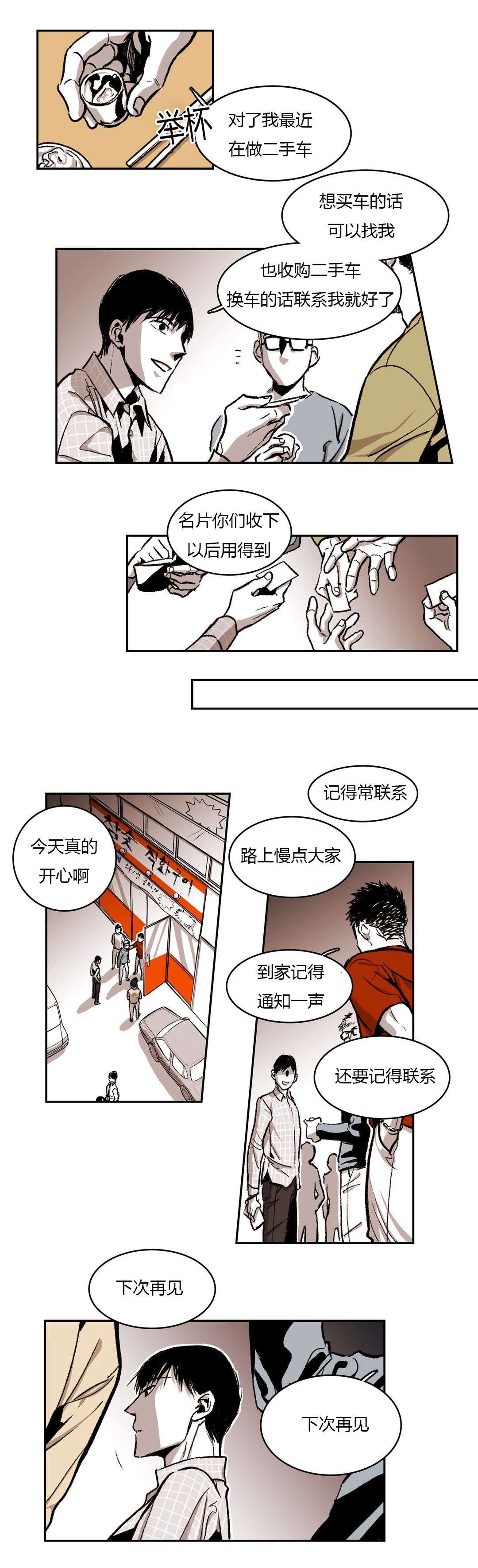 困地为牢的小说漫画,第46章：次数1图