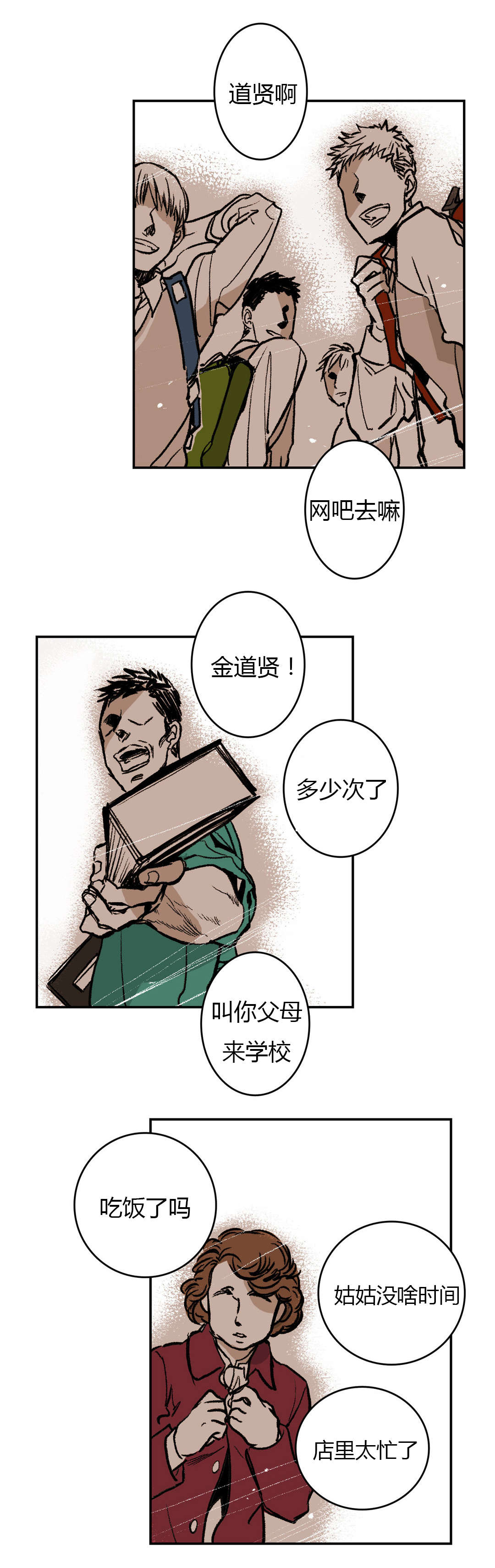 困地为牢在线漫画免费漫画,第8章：他是谁4图