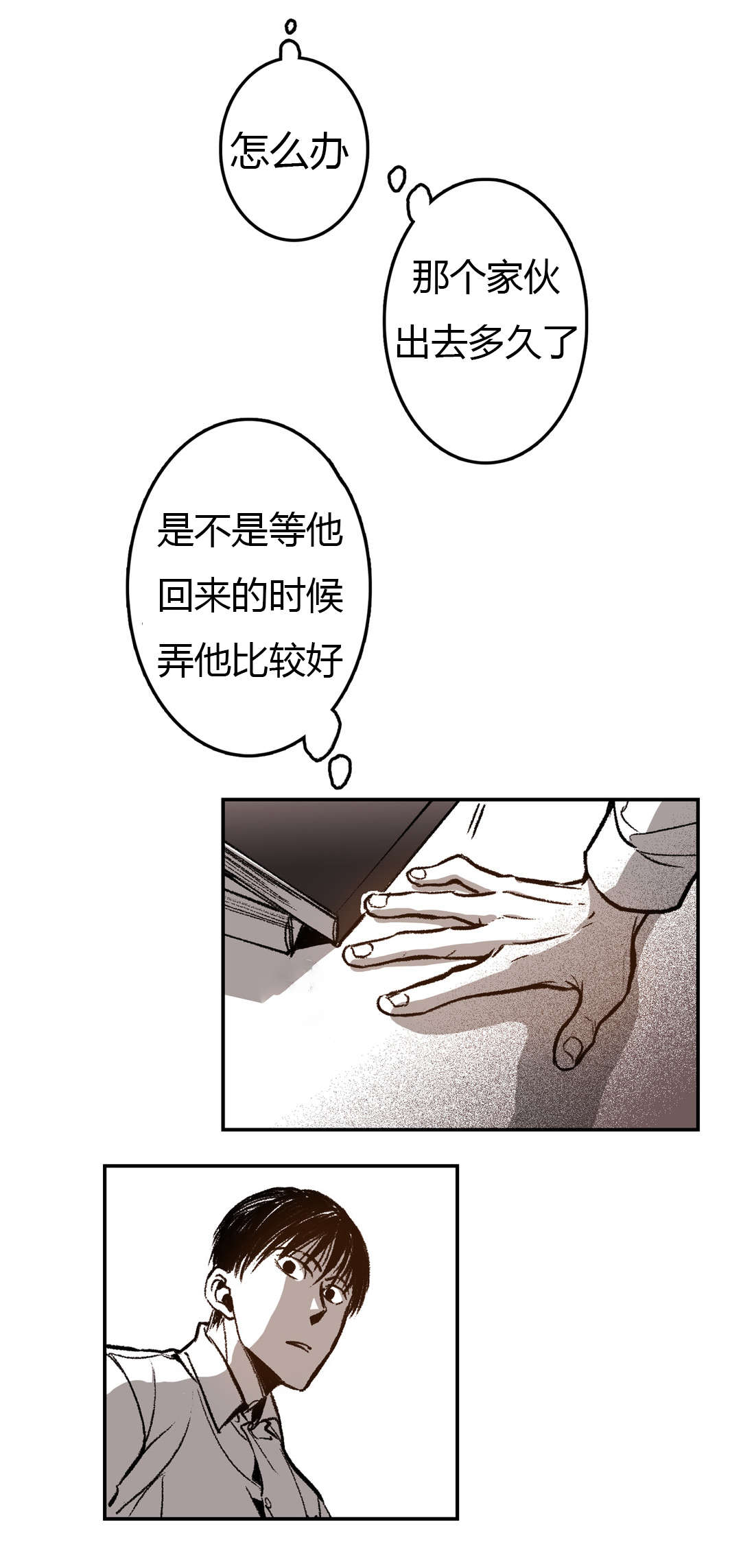 困地为牢小说漫画,第34章：发现4图