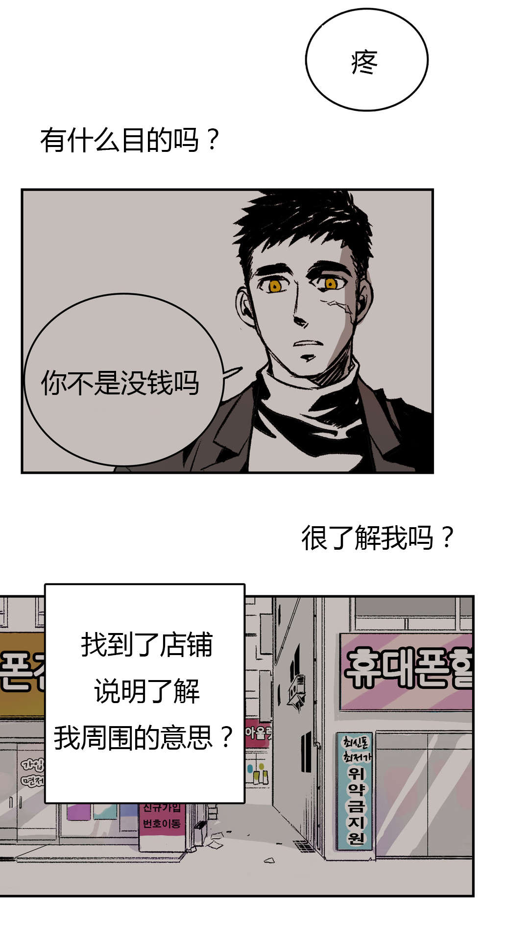 困地为牢漫画,第9章：思考2图