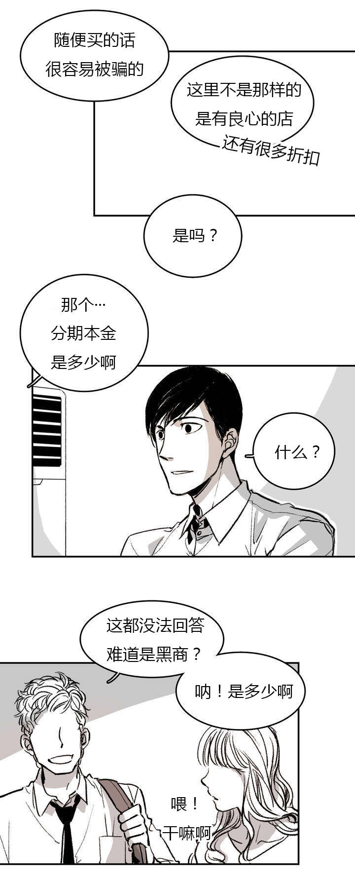 困地为牢漫画无删减免费观看漫画,第1章：日常4图
