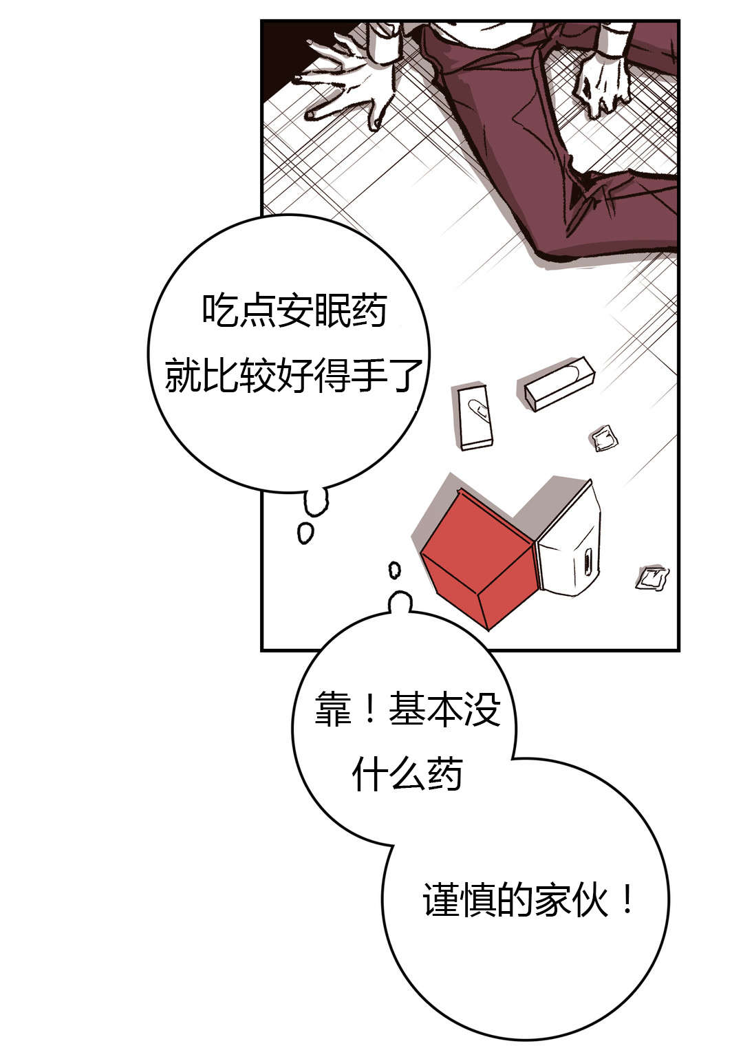 困地为牢小说漫画,第38章：下定决心4图