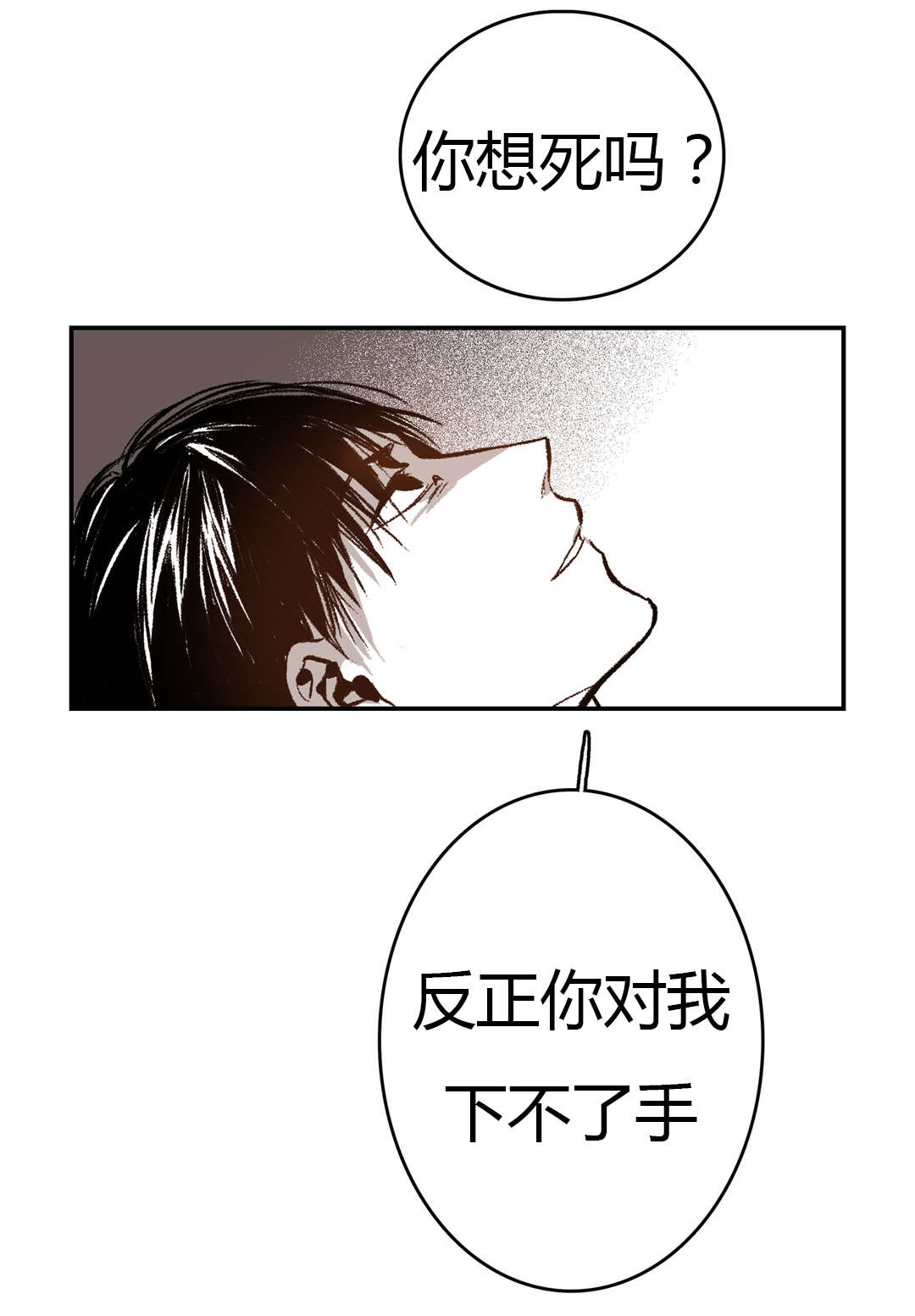 困地为牢的小说漫画,第39章：变脸4图
