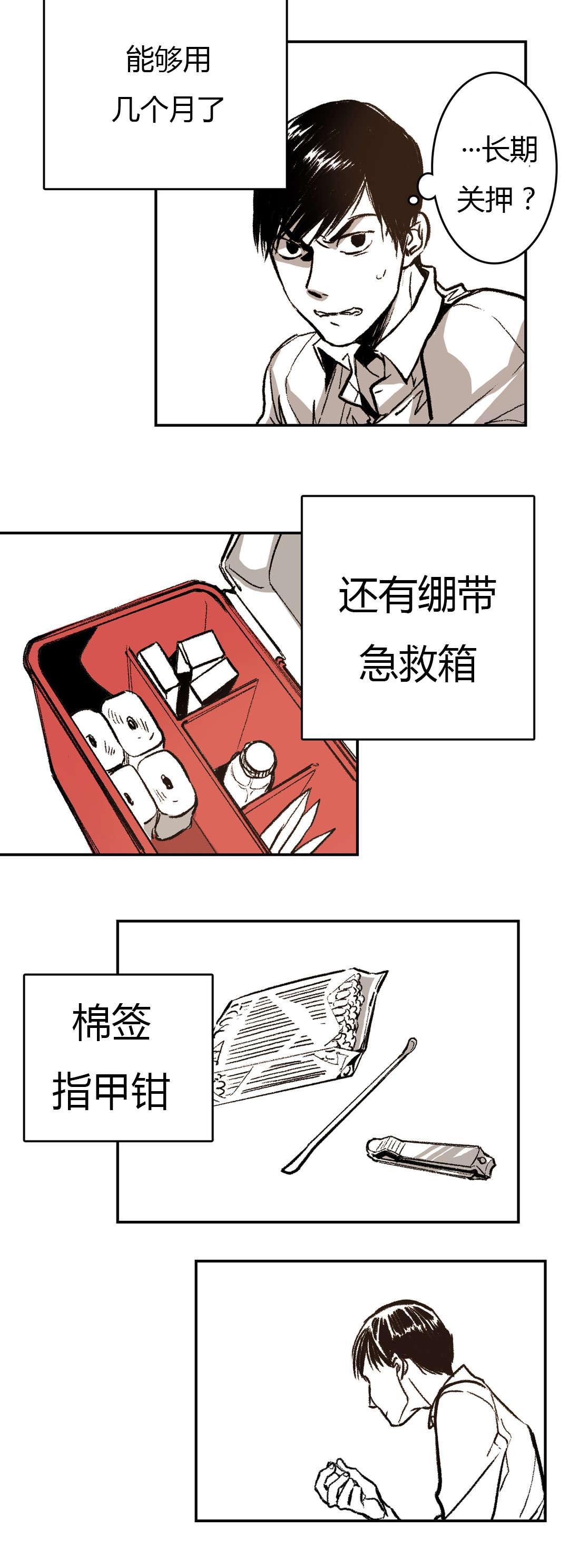 困地为牢漫画,第9章：思考2图